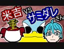【重力パVSサミダレさん】セレクト=コネクト編２【ポケモン剣盾ゆっくり対戦実況】