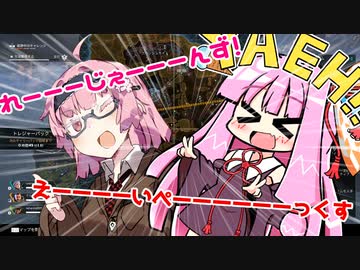 【Apex Legends】 Aぺったん、レジェンドのスタンバイ出来ません！ 91日目【VOICEROID実況】