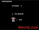 【瞬殺の予感…】ファミコン コンボイの謎 弾いてみた！