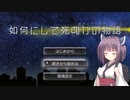 【Project Zomboid】彼女とアナタが如何にして死ぬかの物語 Chapter1-4【東北きりたん実況】