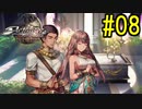 『天地往来』アクトレイザー・ルネサンス 実況#8