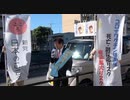 【今日の沢口祐司候補】新党 日本のこころ 代表 衆議院議員選挙 東京第10区 2021/10/23 【練馬駐屯地•北町官舎前】ワクチンを子供に打たせてはならない