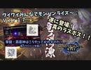 【MHRise】ワイワイみんなでモンハンライズ #17【モンハンライズ】【ボイスロイドＶＣプレイ】