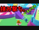 トリックショー トリオ！！　『フォールガイズ』シーズン5.1【ゆっくり実況】