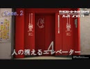 【ハカメモ】ゆっくり天子の電脳怪異事件簿『Case2・人の消えるエレベーター』【サイスル】