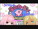 【デレマス】ライラさんが星のカービィ夢の泉の物語をしますです（りあむちゃんもいるよ）【Part1】