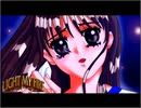 LIGHT MY FIRE ～はじめまして～ プレイ動画 １