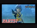 難易度ビギナーで15時間以内クリアを目指す！【KINGDOM HEARTS実況part57】