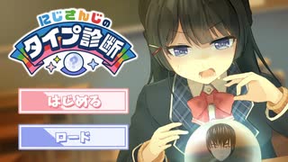 俺に似ているライバーを診断してくれるゲーム　にじさんじのタイプ診断