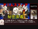 《FGO考察》アニムスフィアの秘奥義考察