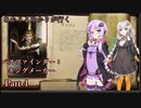 【VOICEROID実況】あかりとゆかりが往くpathfinder：kingmake　part 4