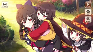 【この素晴らしい世界に祝福を！ファンタスティックデイズ】 イベントストーリー 賞金首討伐！～姫様ランナー編～