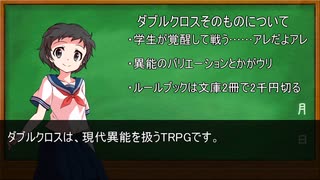 【DX3rd】知らない人向け世界観説明RTA