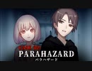 サバイバルホラーパズルRPG『ケース０２：パラハザード』ゲームＰＶ