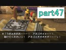 【ドラクエビルダーズ】サクッとストーリー初見攻略編【実況】part47