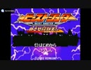 [GBA]ビーストシューター めざせ闘獣王![めざせビーストキング!]FULL SOUND TRACK