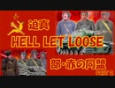 迫真HLL部・赤の同盟 PART2.t-34