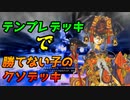８８浪漫を求めて王異バラ【育成は２回で止めておこう】