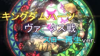 ヴァニタス戦のＢＧＭをスロー再生してみた