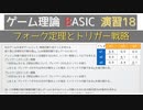 ゲーム理論BASIC 演習18 -フォーク定理とトリガー戦略-