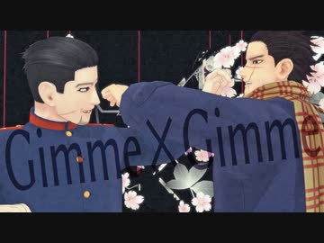 【金カムMMD】尾形と杉元のGimme×Gimme