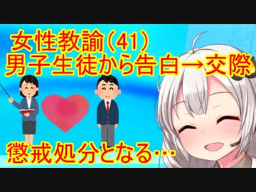 【純愛】女性教諭（41）、男子生徒から告白→交際するも懲戒処分されてしまう…