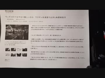 2021年10月23日　朝日デジタルニュース　コロワク意味ない説