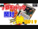 【ポケモンカード】25th ANNIVERSARY COLLECTION　開封！ 【後編】