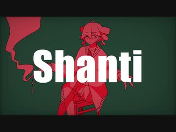 【UTAUカバー】シャンティ【重音テト】