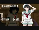 【東方GTA】　東方別縁起　其の玖　中編