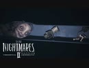 【実況】腹ペコ少女を恐ろしい運命から救い出すホラーゲーム【リトルナイトメア2-Little NightmaresⅡ-】＃6