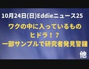ワクの内容物についてキャリー・マーデ博士が指摘、ポーランドのフランツ・ザレフスキー博士が見つけたヒドラとは？