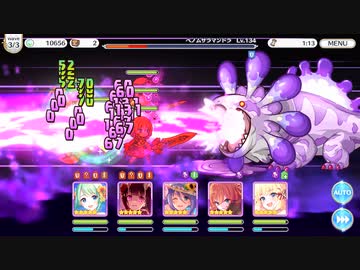 【プリンセスコネクト！Re:Dive】メインクエスト 26-14