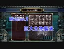 【地球防衛軍3fNS】R初見いんしば M2 巨大生物襲来【VOICEROID実況】
