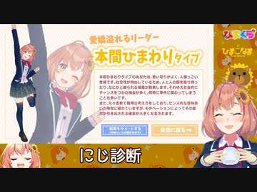 いつまで経っても新人ライバーみたいなことをする月ノ美兎を尊敬する本間ひまわり