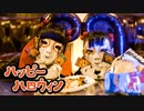 【しいたけ＆あられ】Happy Halloween 踊ってみた【オリジナル振付】