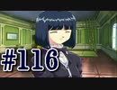 【実況プレイ】檄！サクラ大戦３の四週目を堪能しよう！【花火さんEND】#116【サクラ大戦3~巴里は燃えているか~】