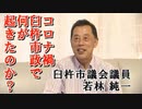 なかのひとのアンテナ！「臼杵市議 若林純一」 vol.1