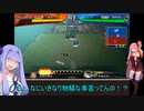 【三国志大戦】琴葉葵の中国旅行記R-19-【VOICEROID実況】