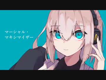 マーシャル・マキシマイザー/cover