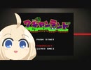【第二回手抜き祭】あかり草のわぁぎゃんらんど