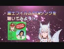 富士フイルムのCMソングを聴いてみよう!!。～Let's listen to Fujifilm's CM song !!.～