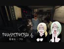 #6【Phasmophobia】かわいいぬいぐるみがありました【やまゆみ】