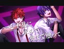 一心不乱 歌ってみた【らぁう×べに。】