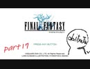 FINAL FANTASYピクセルリマスター　part 17【Ⅰから始めるＦＦシリーズ】