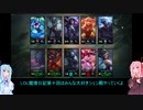 【LOL】LOL魔境日記10（シェンTOP）【VOICELOID】