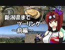 【CBR900RR】新潟県までツーリング ～前編～
