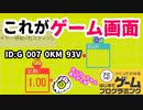 【はじめてゲームプログラミング】プログラミング上で遊ぶゲーム（ID公開）【はじプロ】