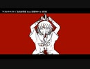【ニコカラ】アイシテナイフ【offvocal】