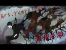 【ハロウィン曲】Mrs.Pumpkinの滑稽な夢【K影 feat.ぱるなす】